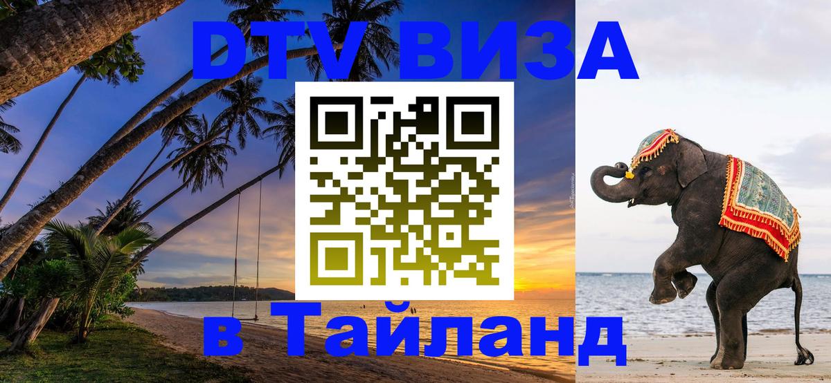 Цены на DTV визу в Таиланд — пакеты услуг, достаточно даже паспорта - 04.10.2025 